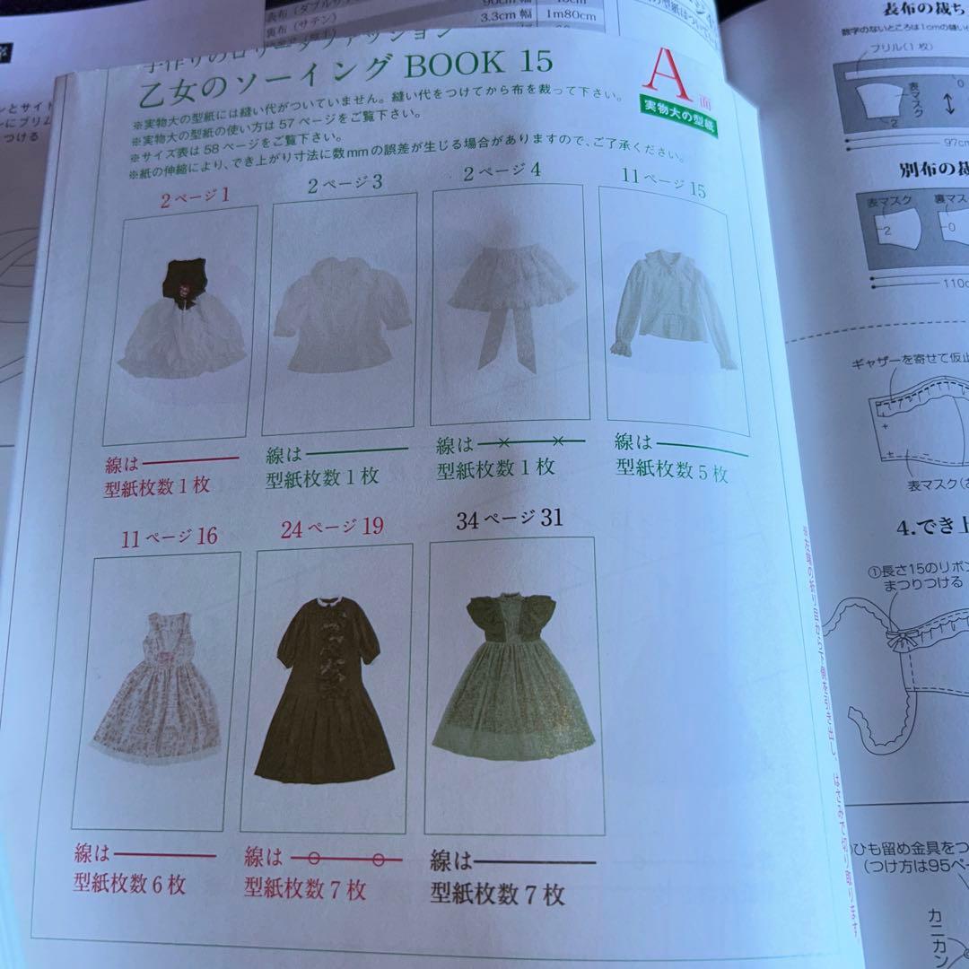 ✨新品✨乙女のソーイングBOOK no.15とno.3376 ２冊