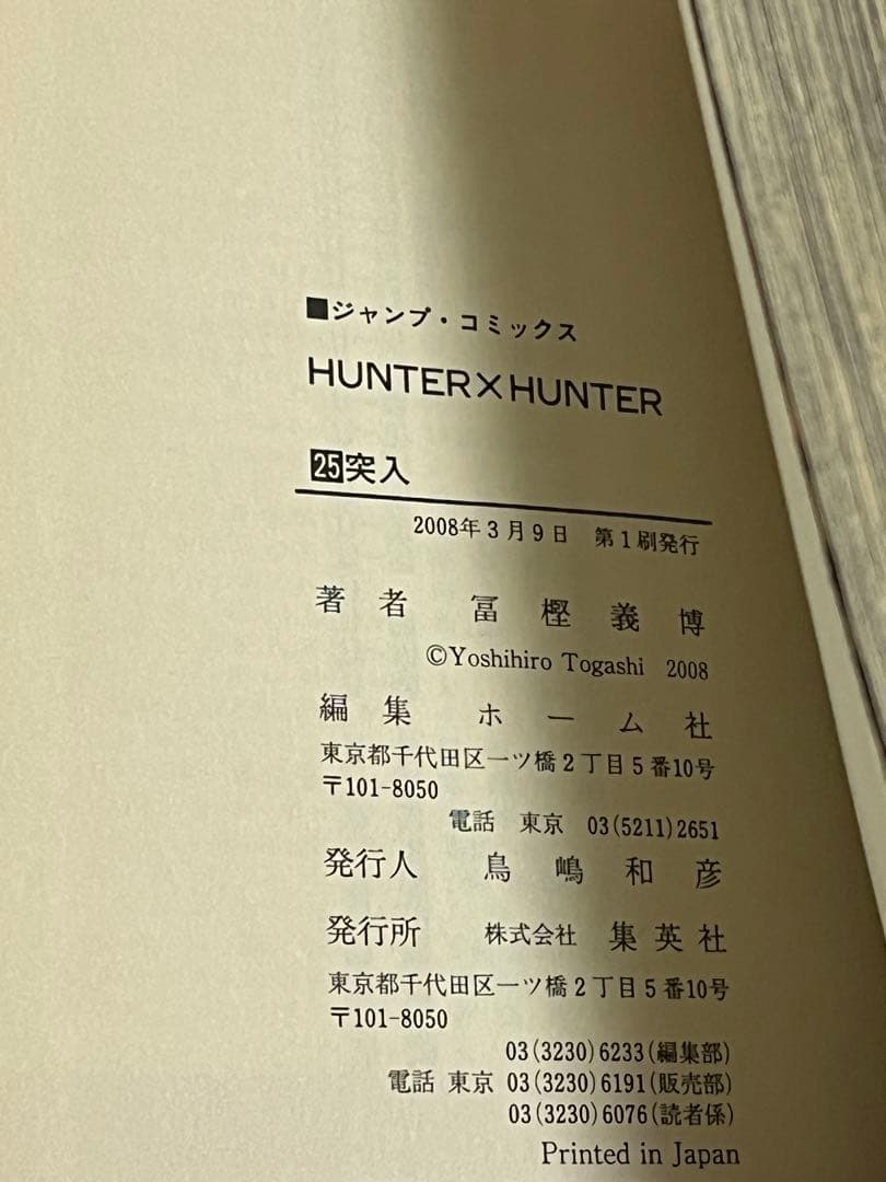 【全初版】ハンターハンター　コミック　3冊セット　1巻　25巻　36巻