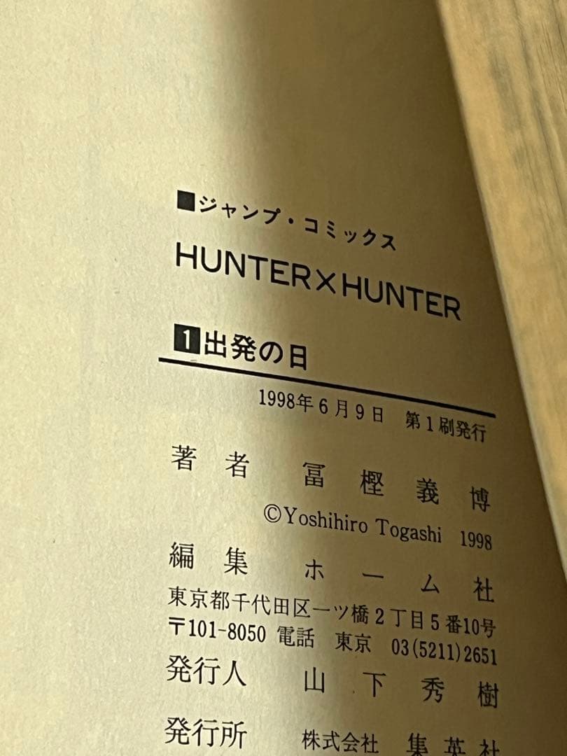 【全初版】ハンターハンター　コミック　3冊セット　1巻　25巻　36巻