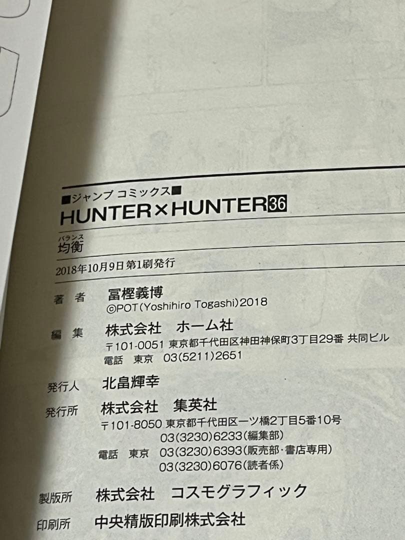 【全初版】ハンターハンター　コミック　3冊セット　1巻　25巻　36巻