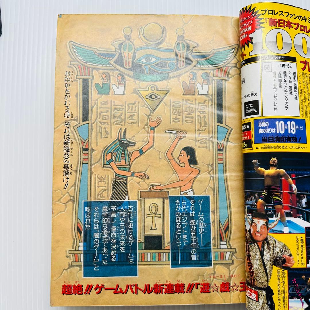 遊戯王 新連載号 巻頭カラー 少年ジャンプ 1996年 No.42 9月30日号