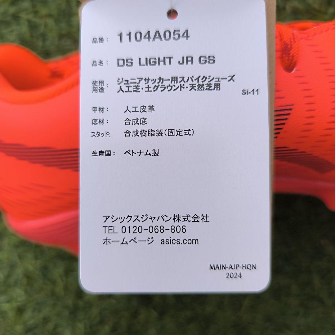アシックスDS LIGHT JR GS ジュニア用サッカースパイク 22.5cm