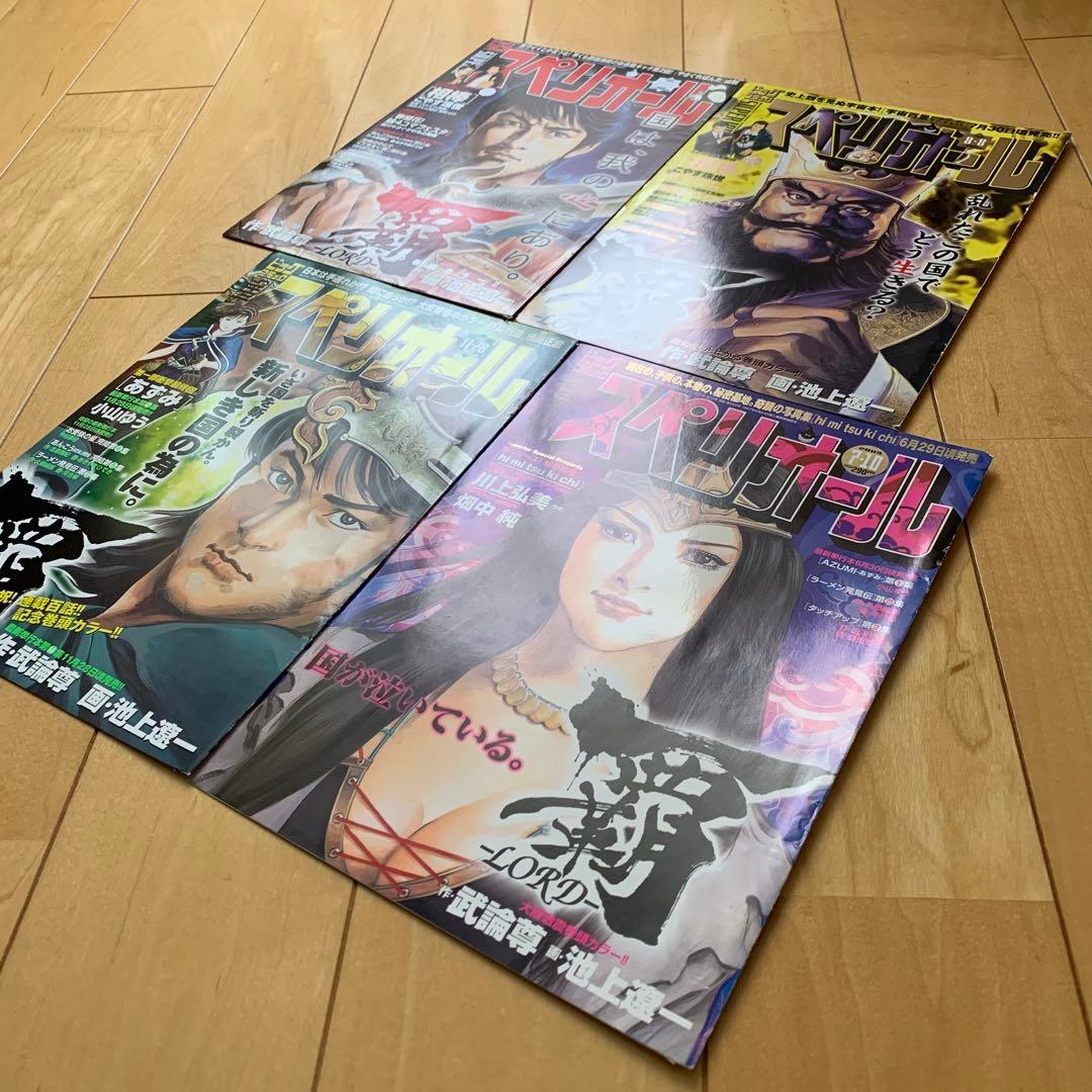 スペリオール表紙スクラップ「覇ーLORDー」21点セット