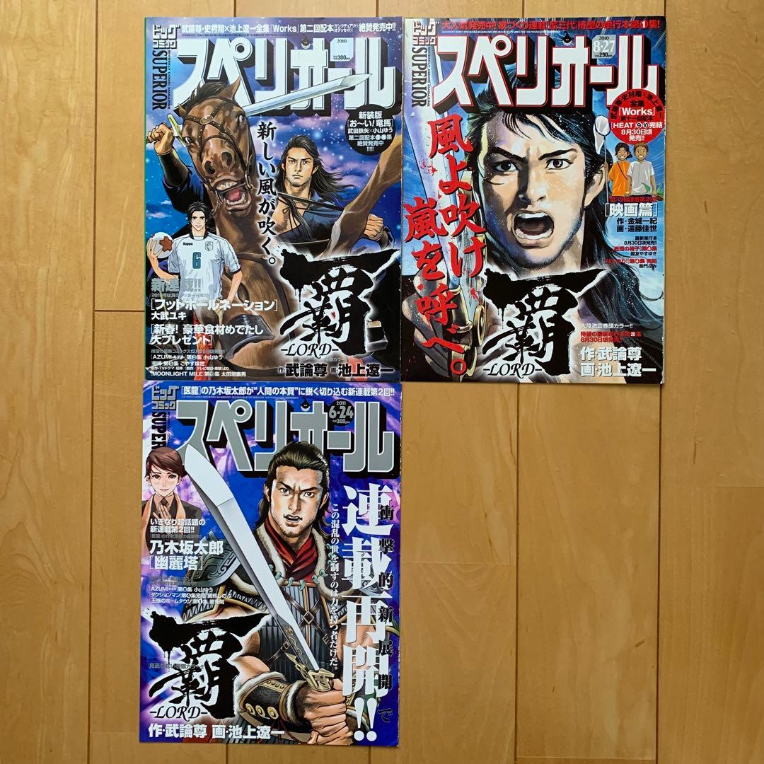 スペリオール表紙スクラップ「覇ーLORDー」21点セット