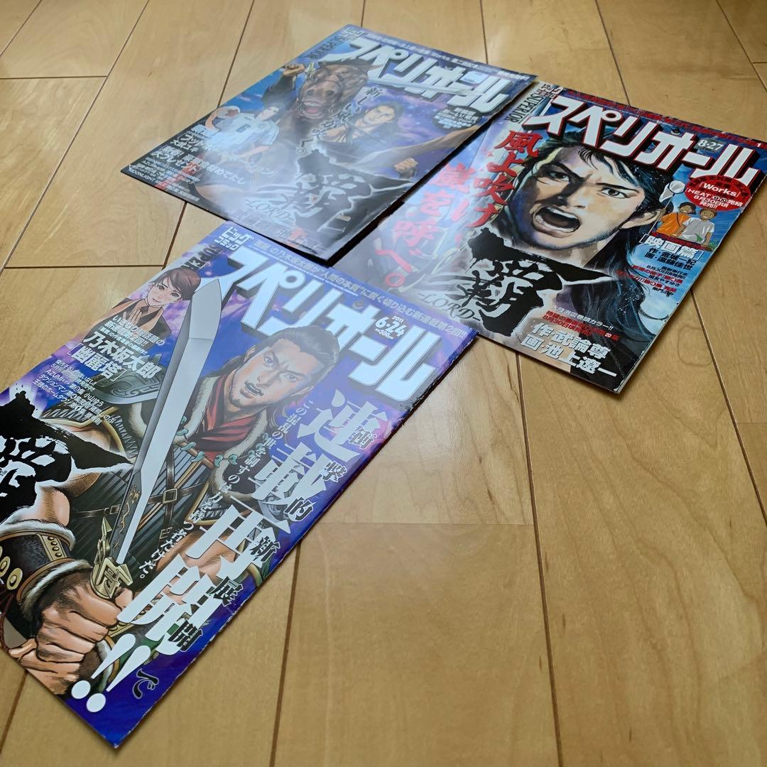 スペリオール表紙スクラップ「覇ーLORDー」21点セット