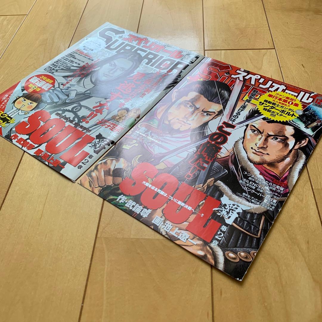 スペリオール表紙スクラップ「覇ーLORDー」21点セット