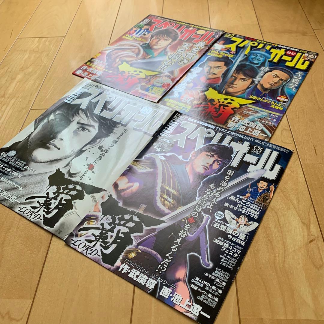 スペリオール表紙スクラップ「覇ーLORDー」21点セット