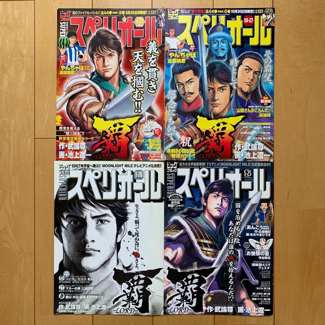 スペリオール表紙スクラップ「覇ーLORDー」21点セット