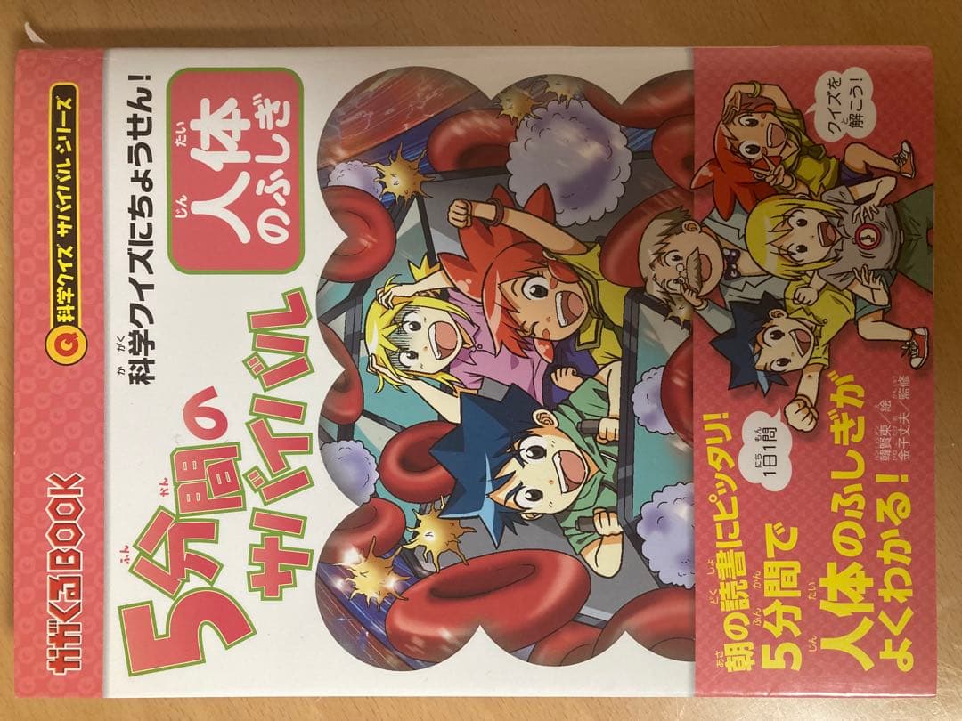 5分間のサバイバル 科学クイズにちょうせん! 1〜6年生+追加5冊