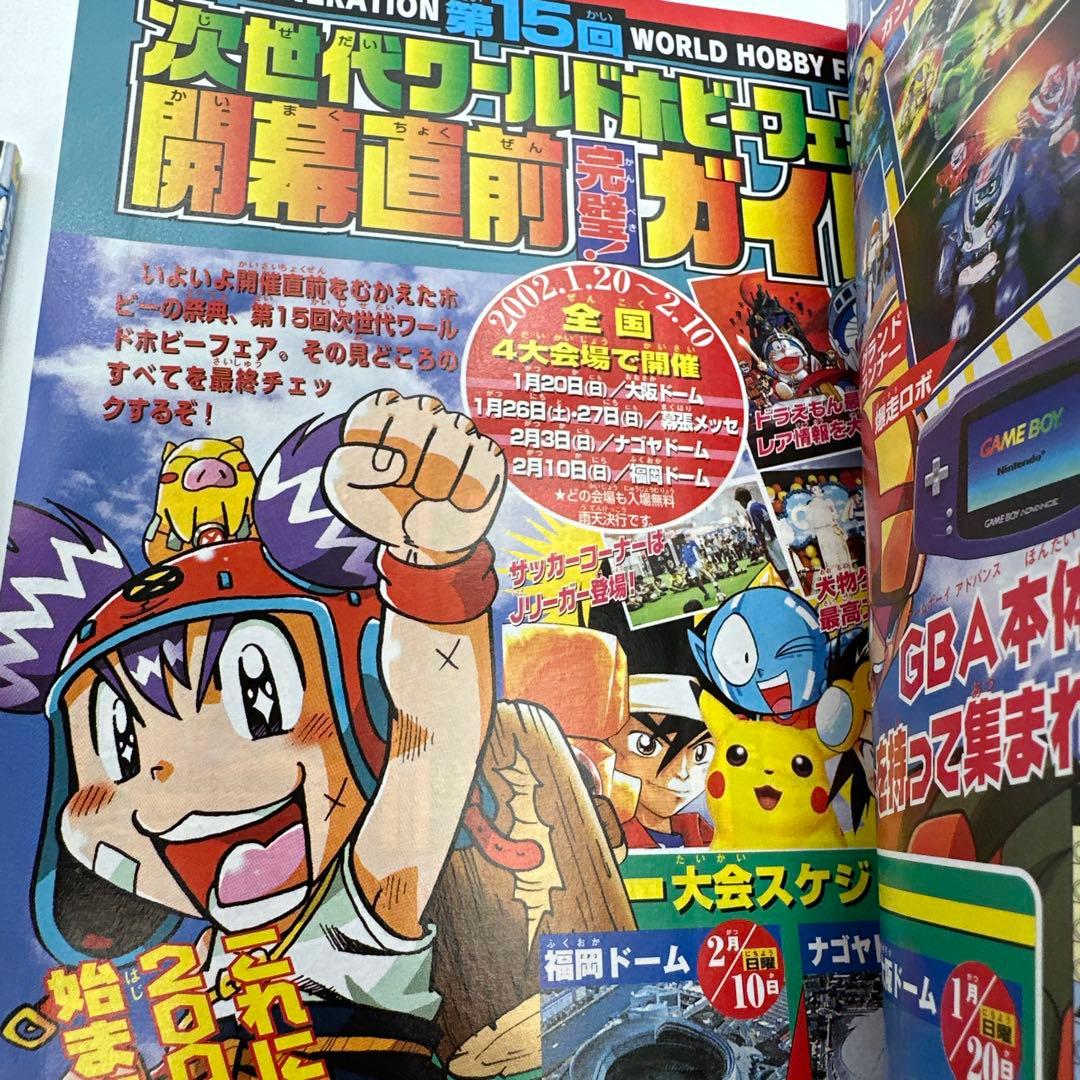月刊コロコロコミック 2002年2月号 付録有り