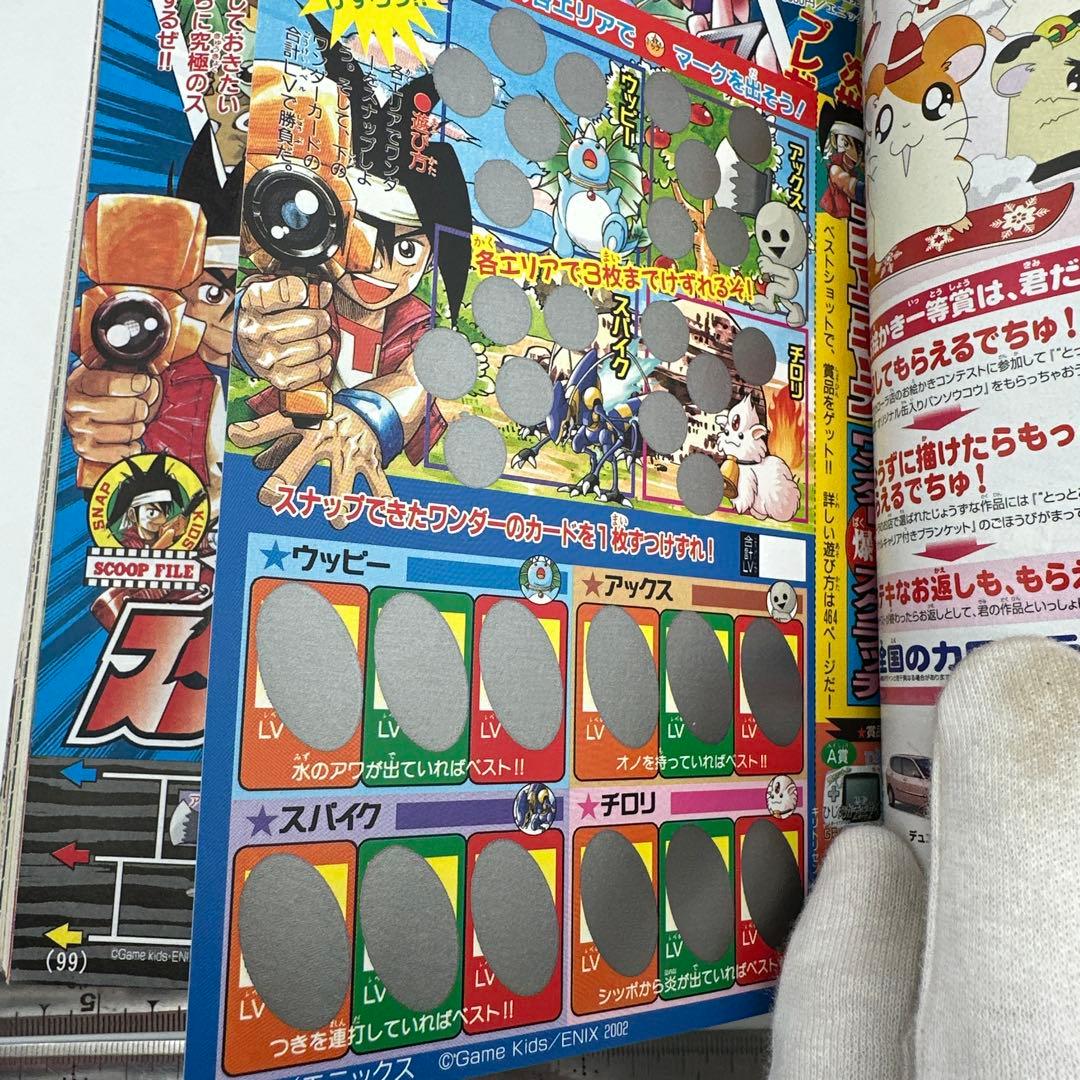 月刊コロコロコミック 2002年2月号 付録有り