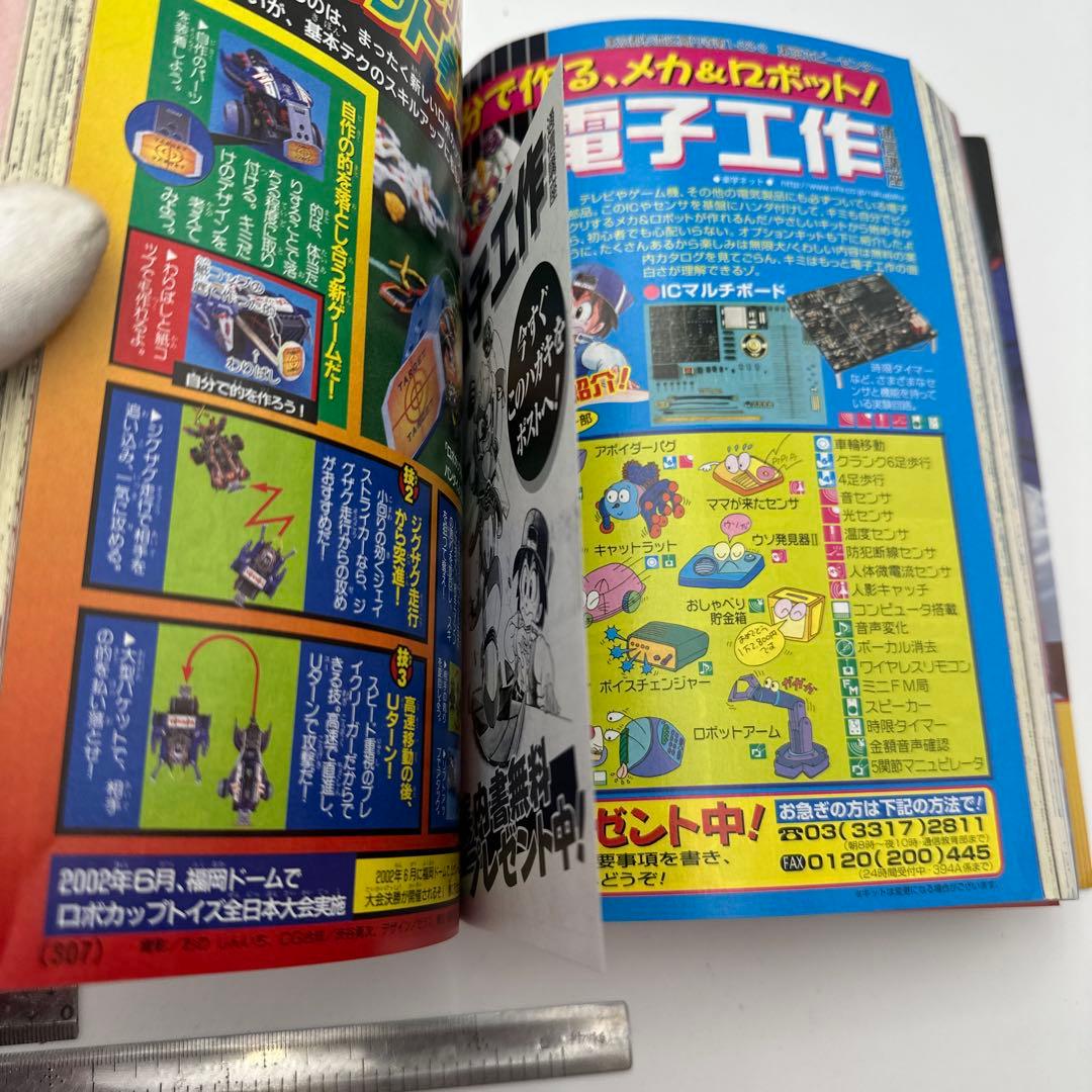 月刊コロコロコミック 2002年2月号 付録有り