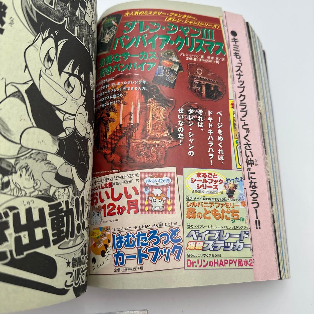 月刊コロコロコミック 2002年2月号 付録有り