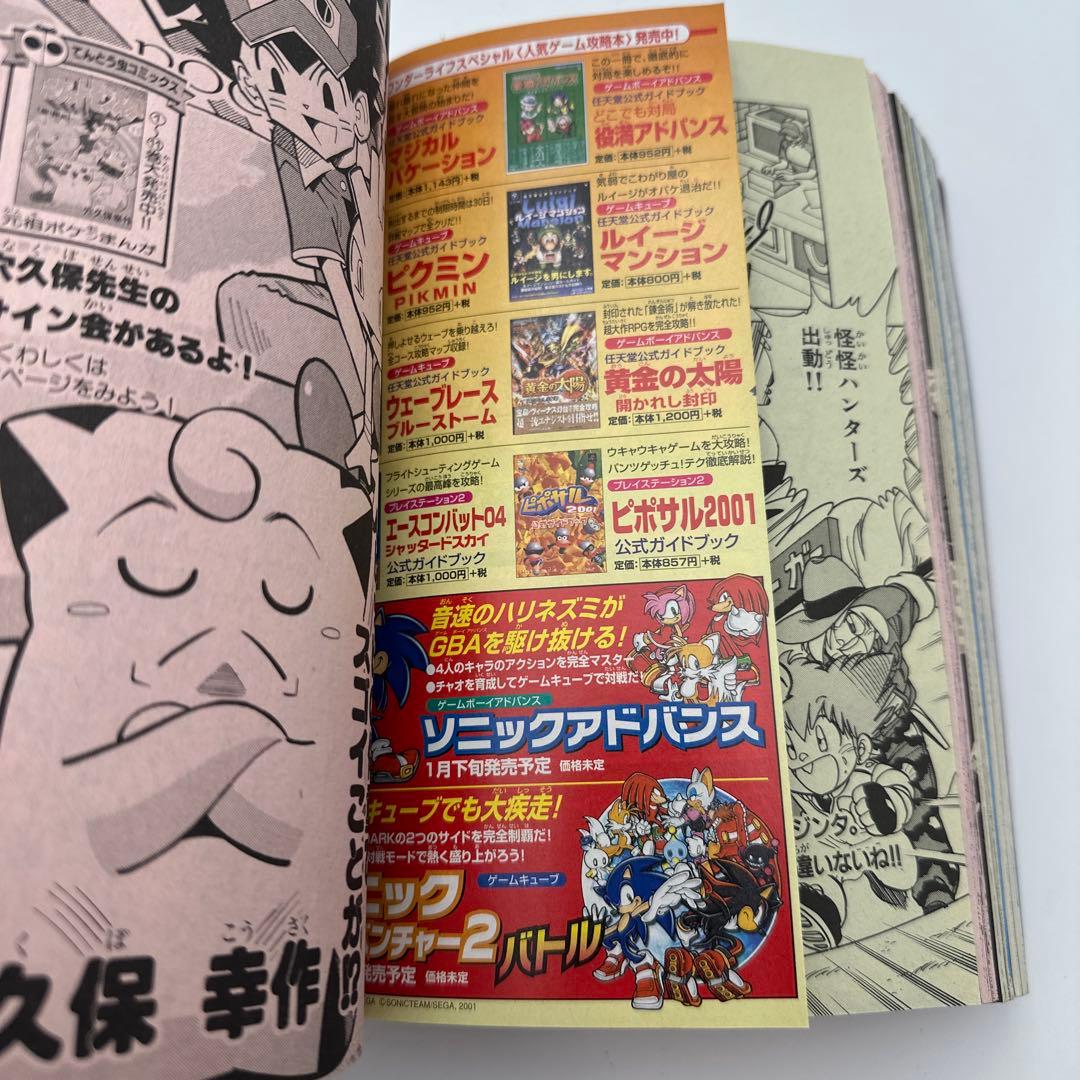 月刊コロコロコミック 2002年2月号 付録有り