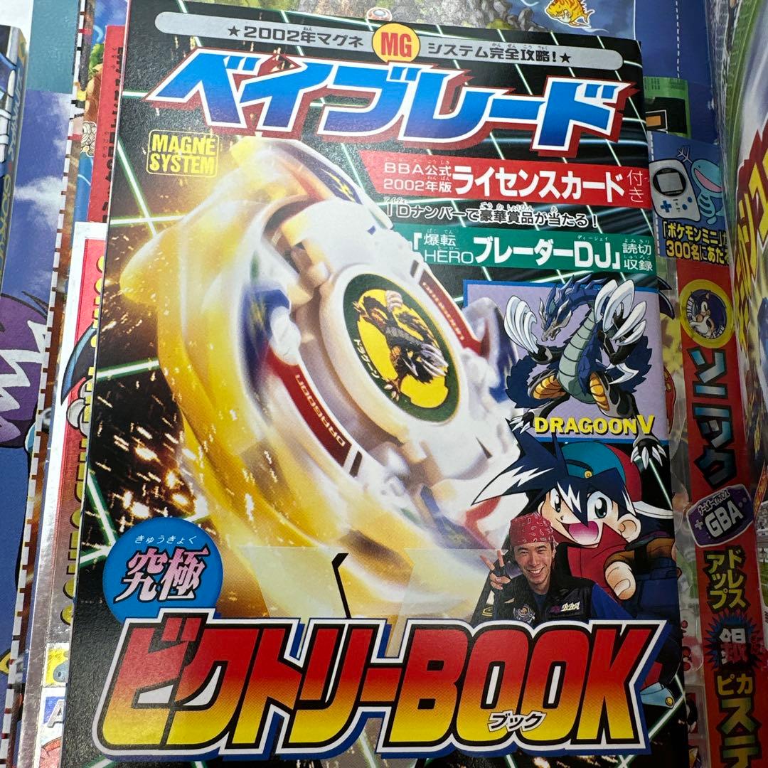 月刊コロコロコミック 2002年2月号 付録有り