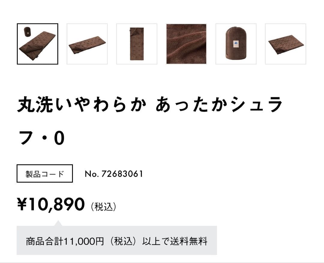 LOGOS 丸洗いやわらか あったかシュラフ・0