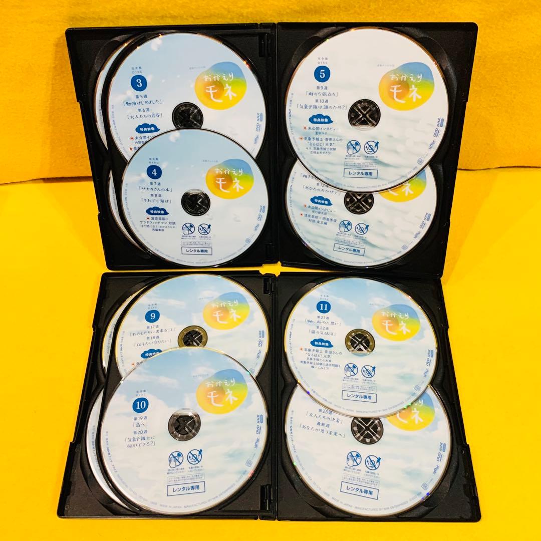 連続テレビ小説 おかえりモネ 完全版 DVD 全12巻 全巻セット 清原果耶