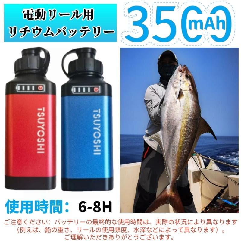 電動リール用リチウムバッテリー 14.8V青赤3500mAhダイワ＆シマノ対応