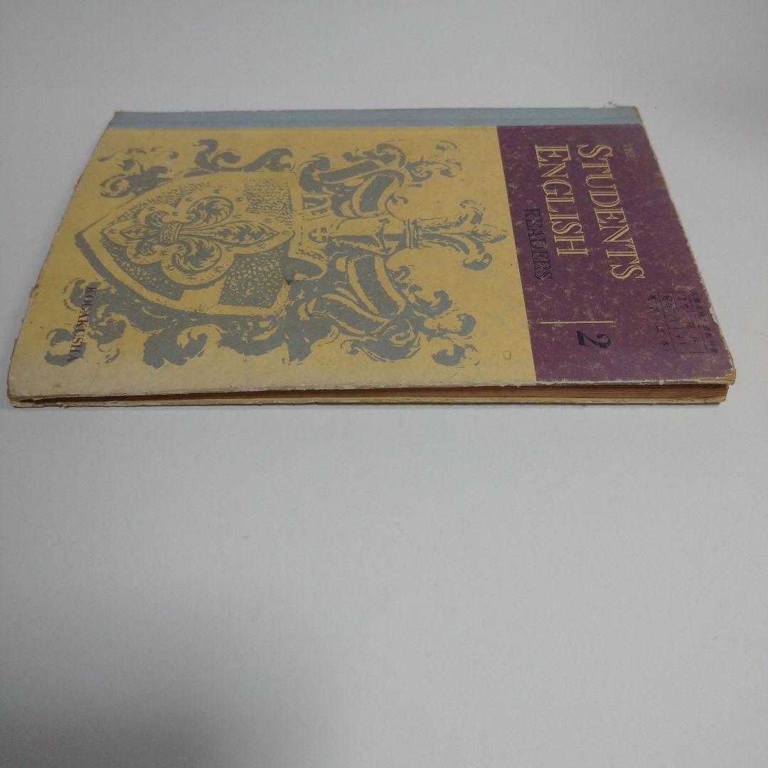 昭和 教科書 英語 STUDENTS ENGLISH 2