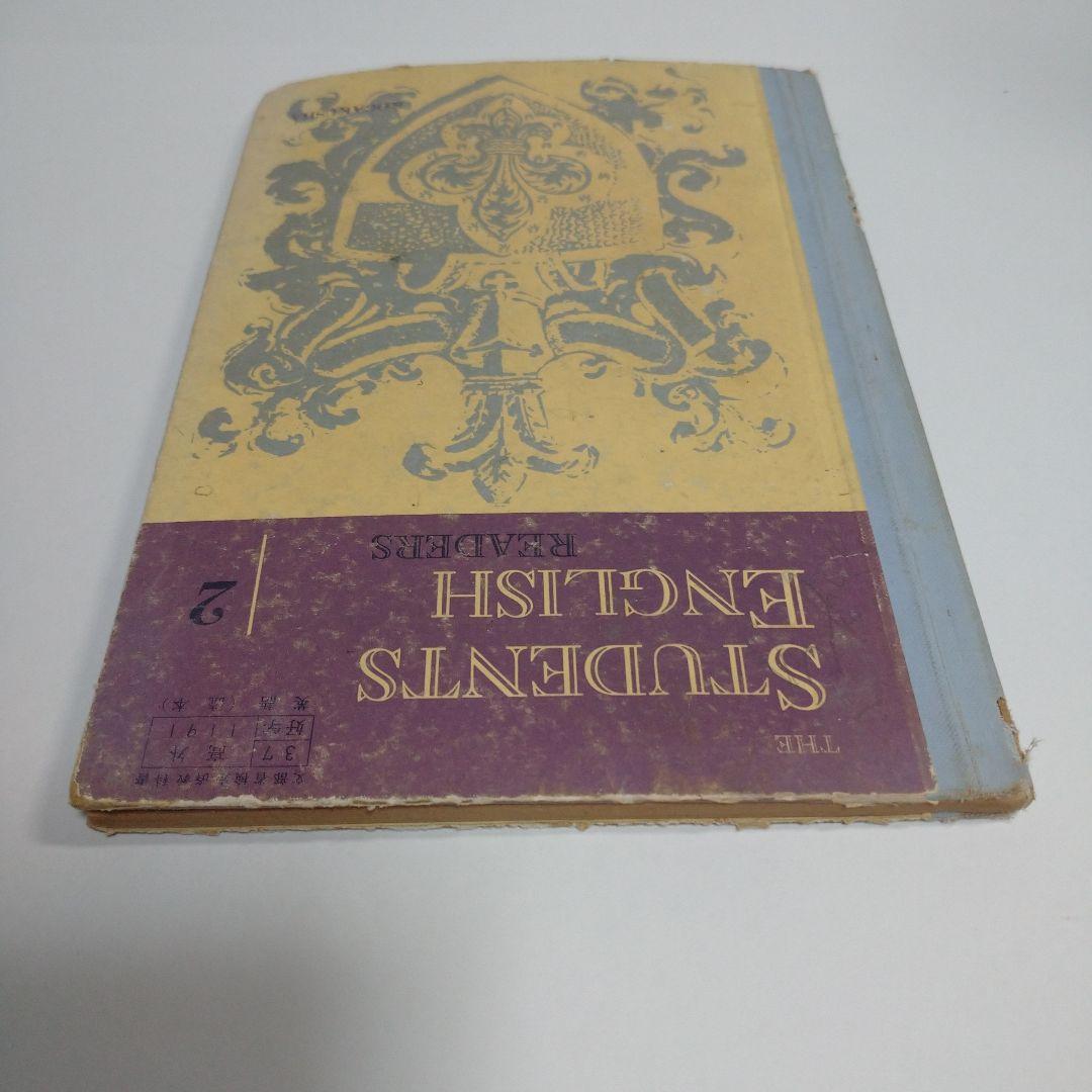 昭和 教科書 英語 STUDENTS ENGLISH 2