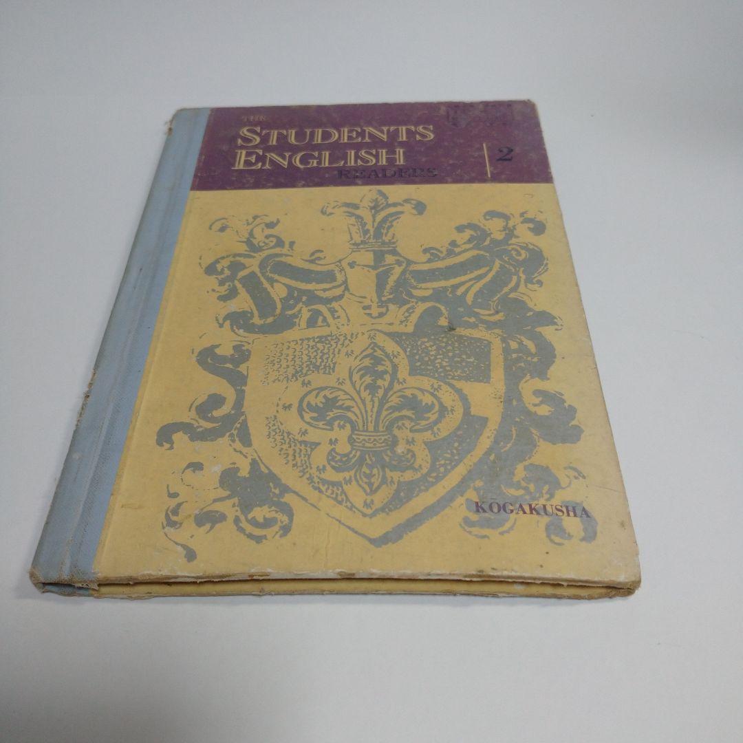 昭和 教科書 英語 STUDENTS ENGLISH 2