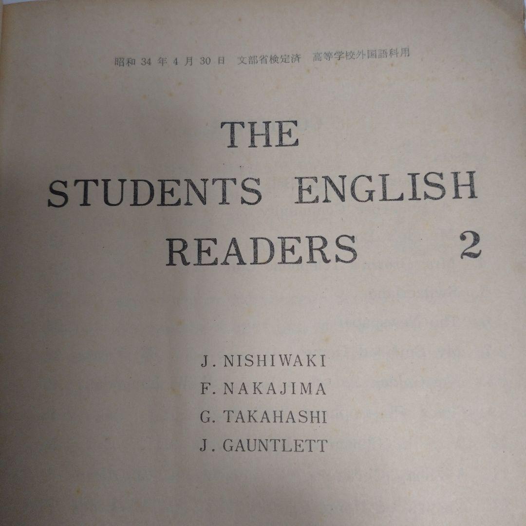 昭和 教科書 英語 STUDENTS ENGLISH 2