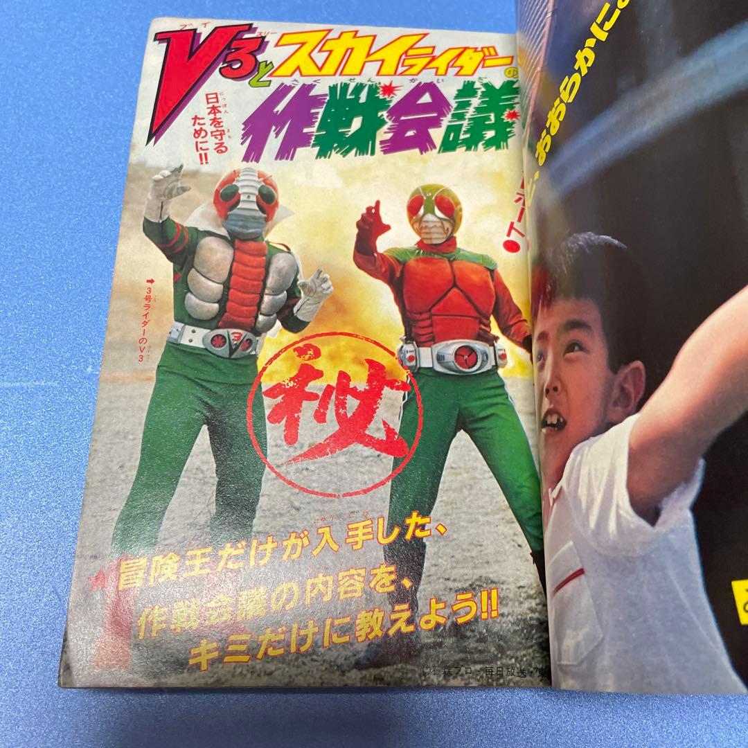 冒険王　1980年(昭和55年)６月