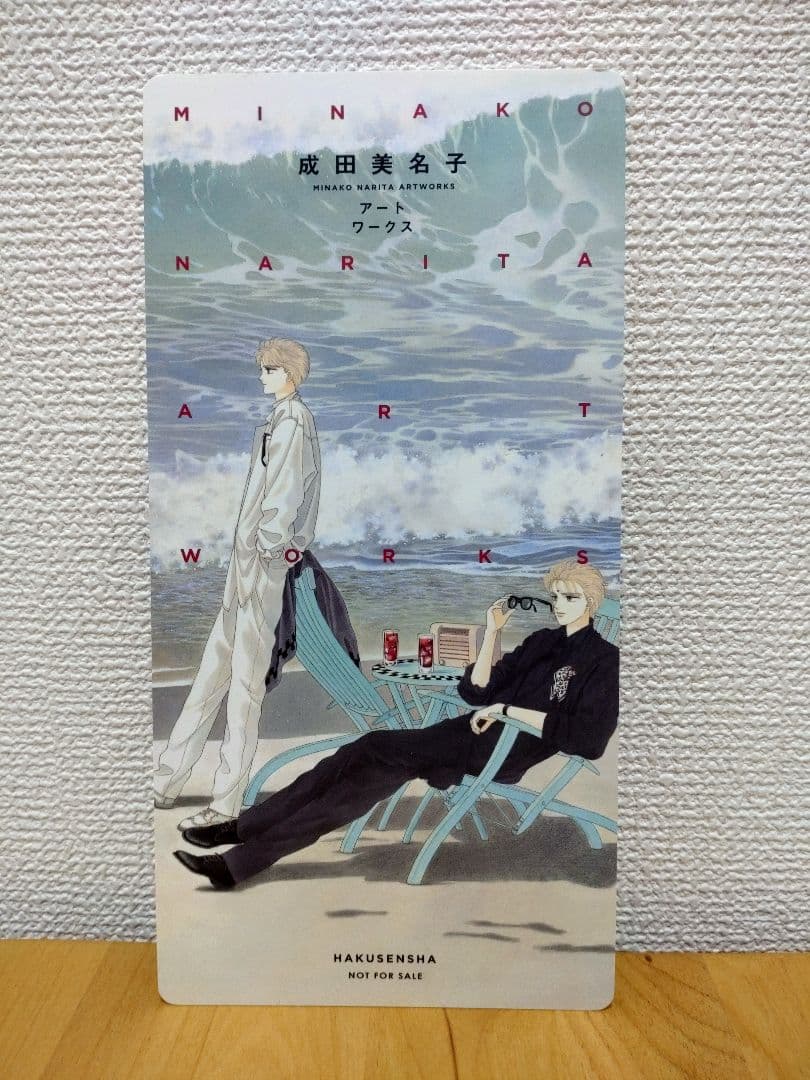 初版　成田美名子 アートワークス 40周年記念