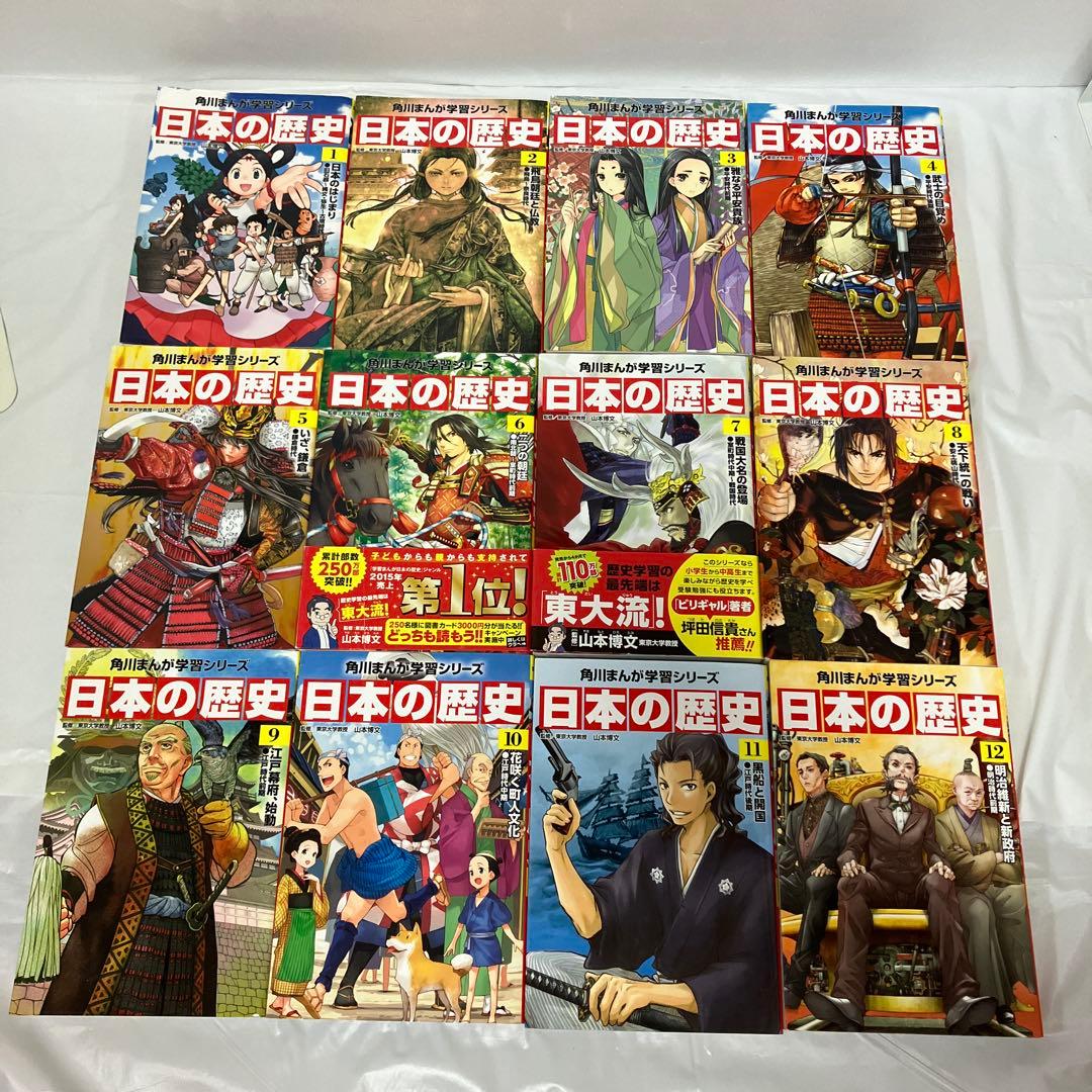 箱付き！角川まんが学習シリーズ　日本の歴史 全巻＋別巻1冊　セット