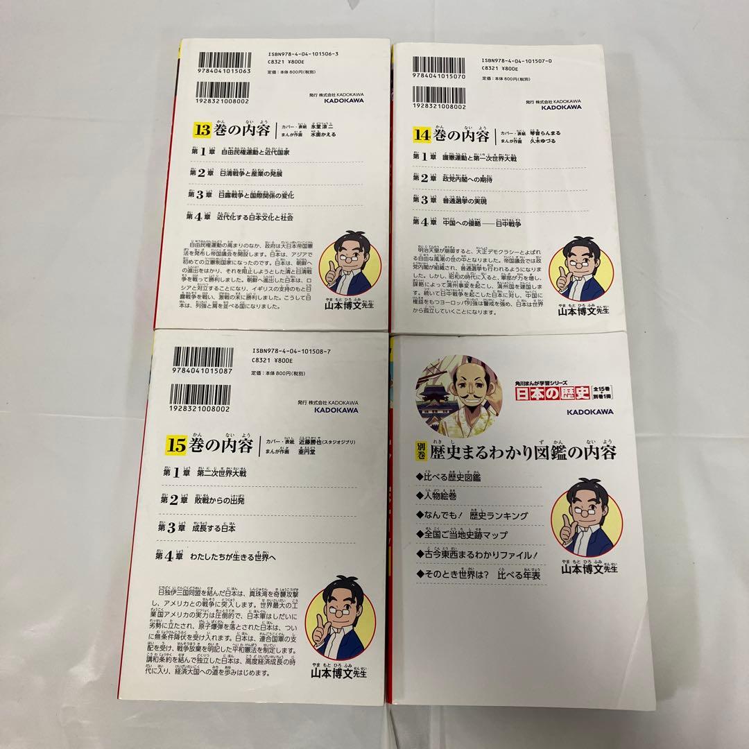 箱付き！角川まんが学習シリーズ　日本の歴史 全巻＋別巻1冊　セット