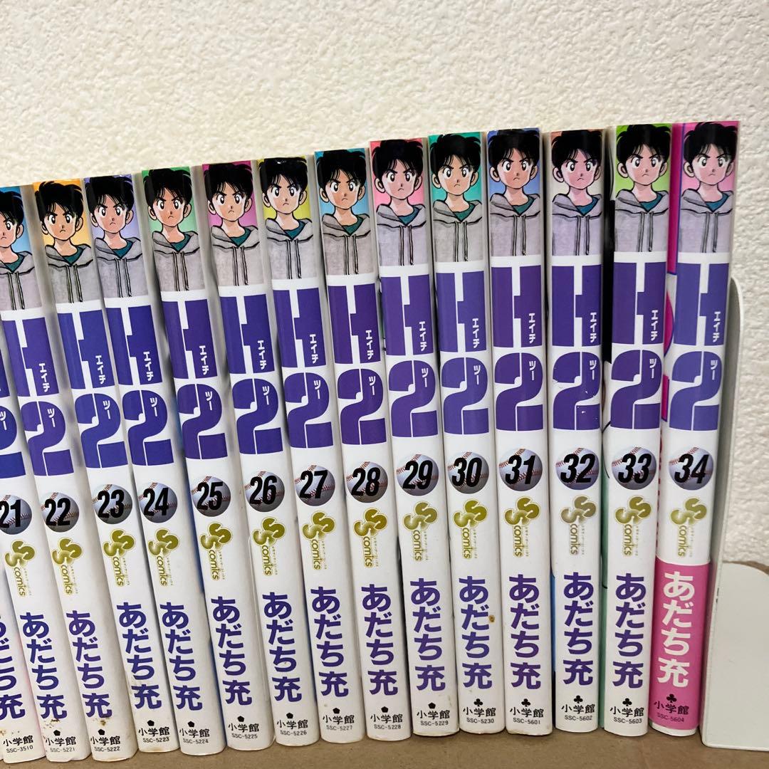 H2 全巻34巻　ラフ　全巻12巻　中古　全46冊