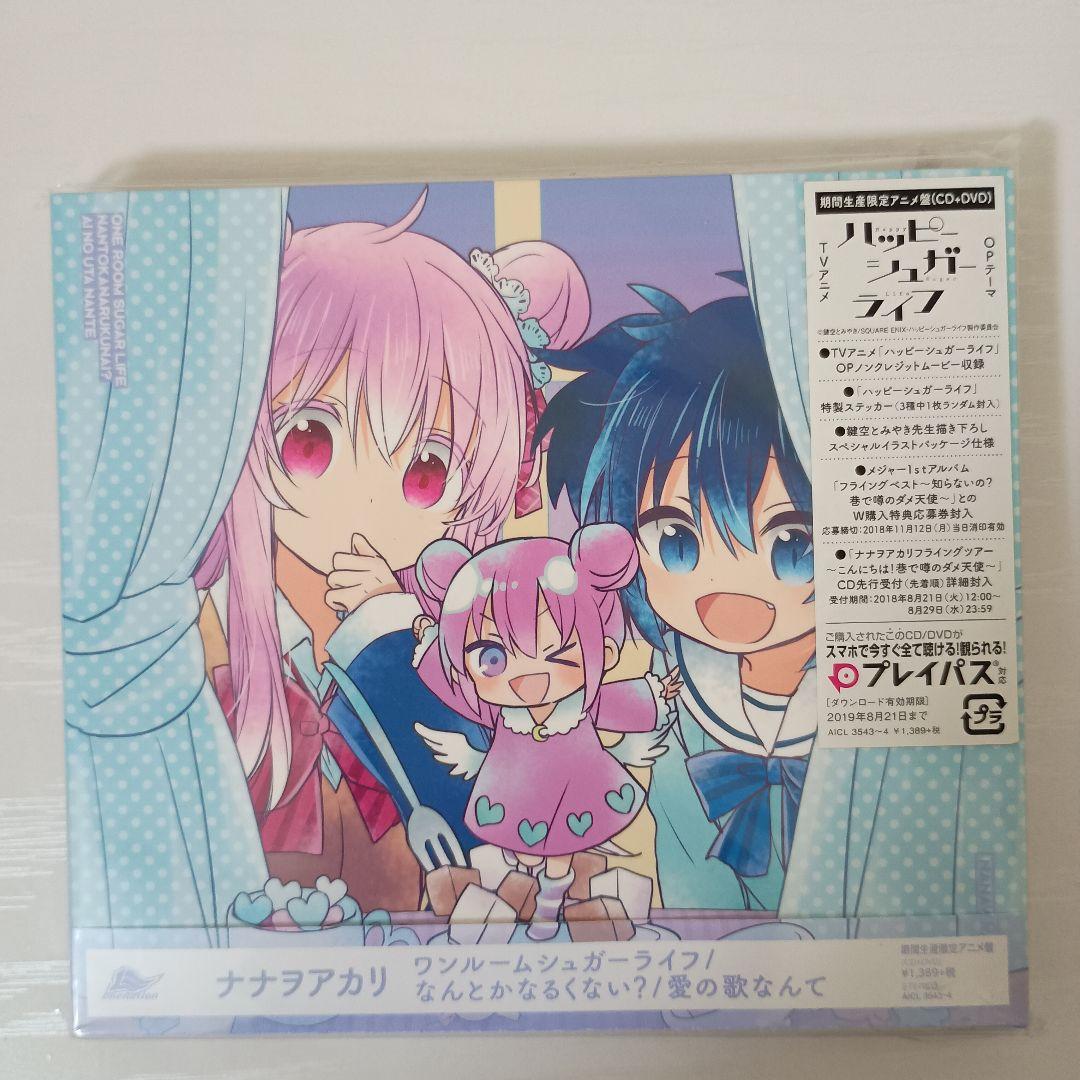 【絶版！初版帯付！】ハッピーシュガーライフ まとめ売り【期間生産限定アニメ盤！】