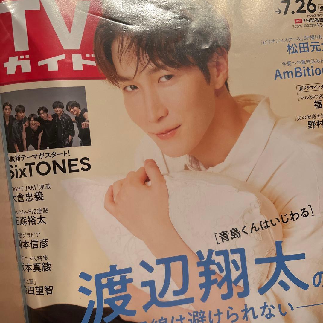 青島くんはいじわる　渡辺翔太　中村アン　切り抜き　まとめ売り