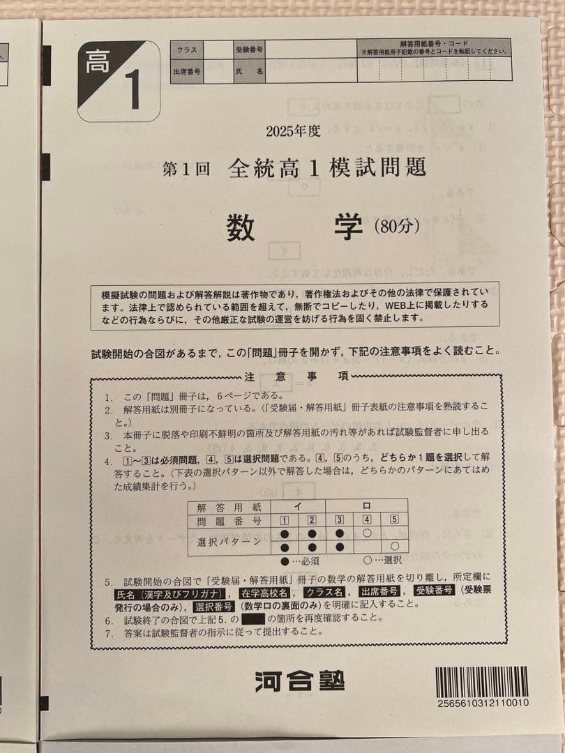 【高1】新品未使用全科目‼︎2025年度（春）第1回全統高1模試　全統模試