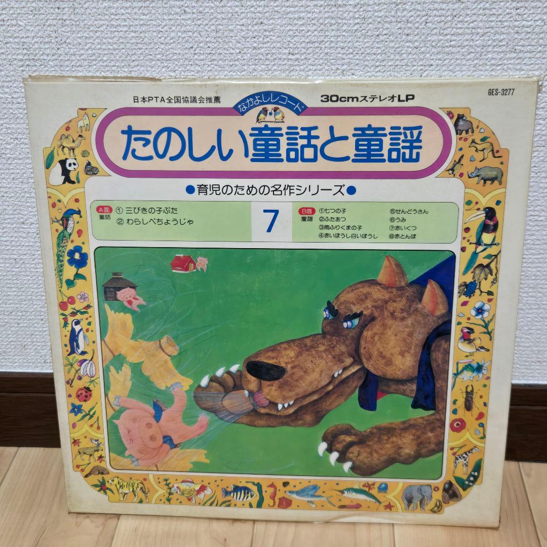 【商品説明必読】【バラ売不可】LPレコード　童話　童謡　レコード　昭和