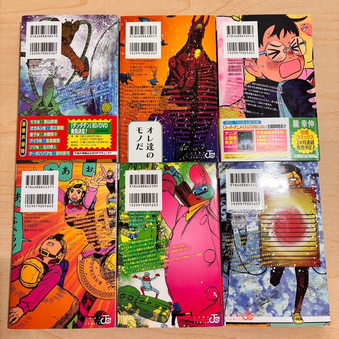 ダンダダン 全巻　１〜２２巻　ダイズカン　２３冊　セット　本　初版　まとめ売り