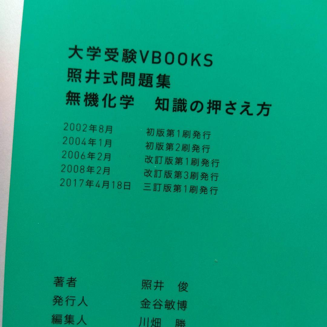 照井式解法カード&照井式問題集6冊セット