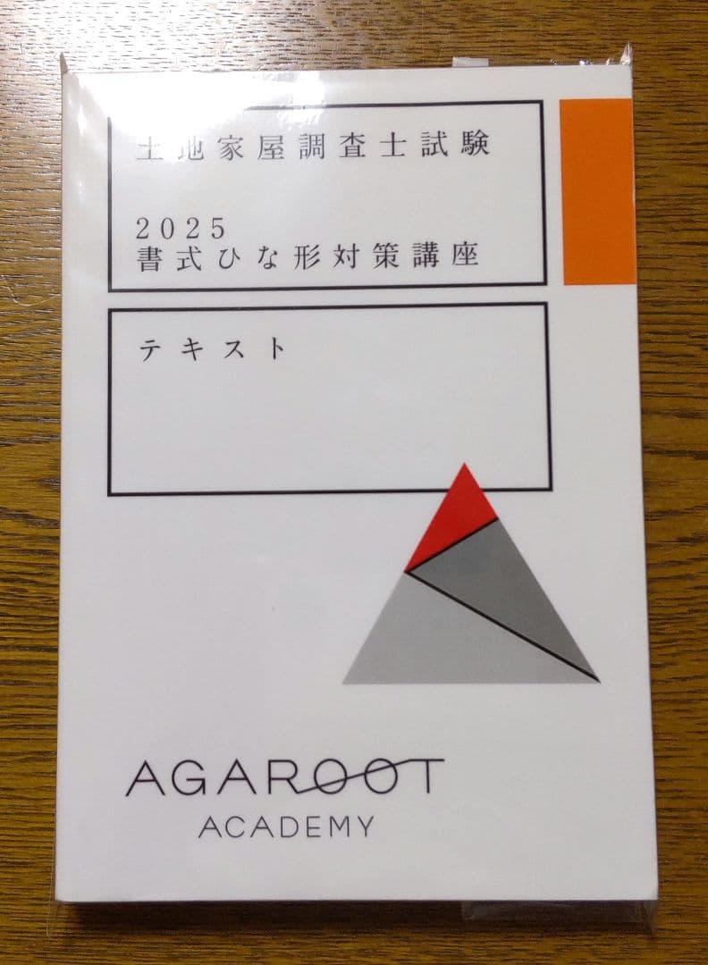 2025 書式ひな形対策講座テキスト 土地家屋調査士