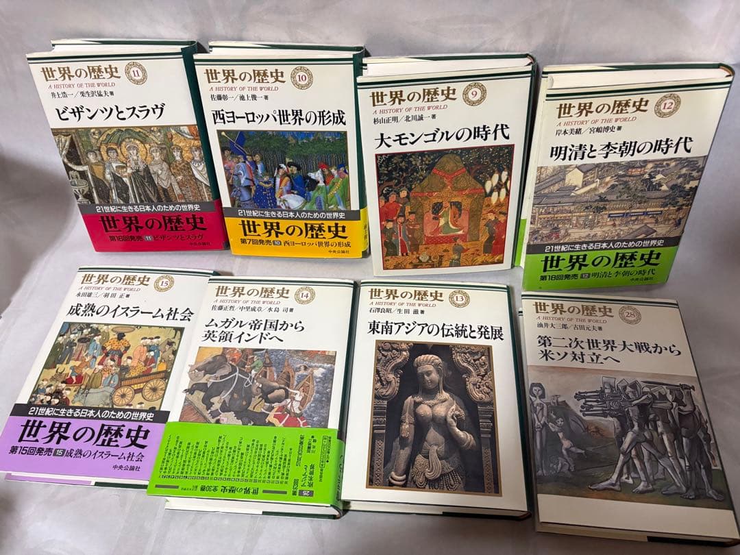 世界の歴史　中央公論社　全巻　セット