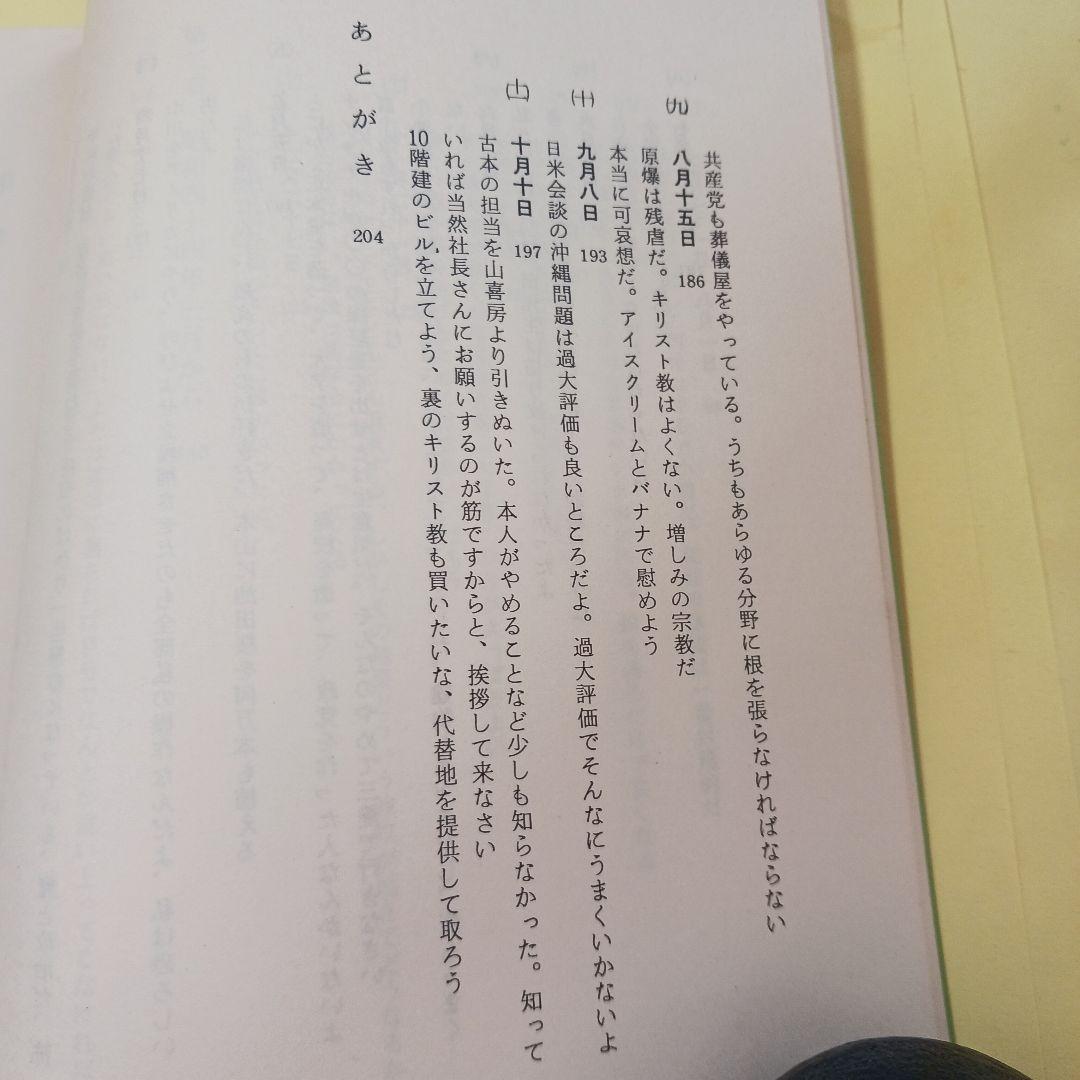 池田大作言行録