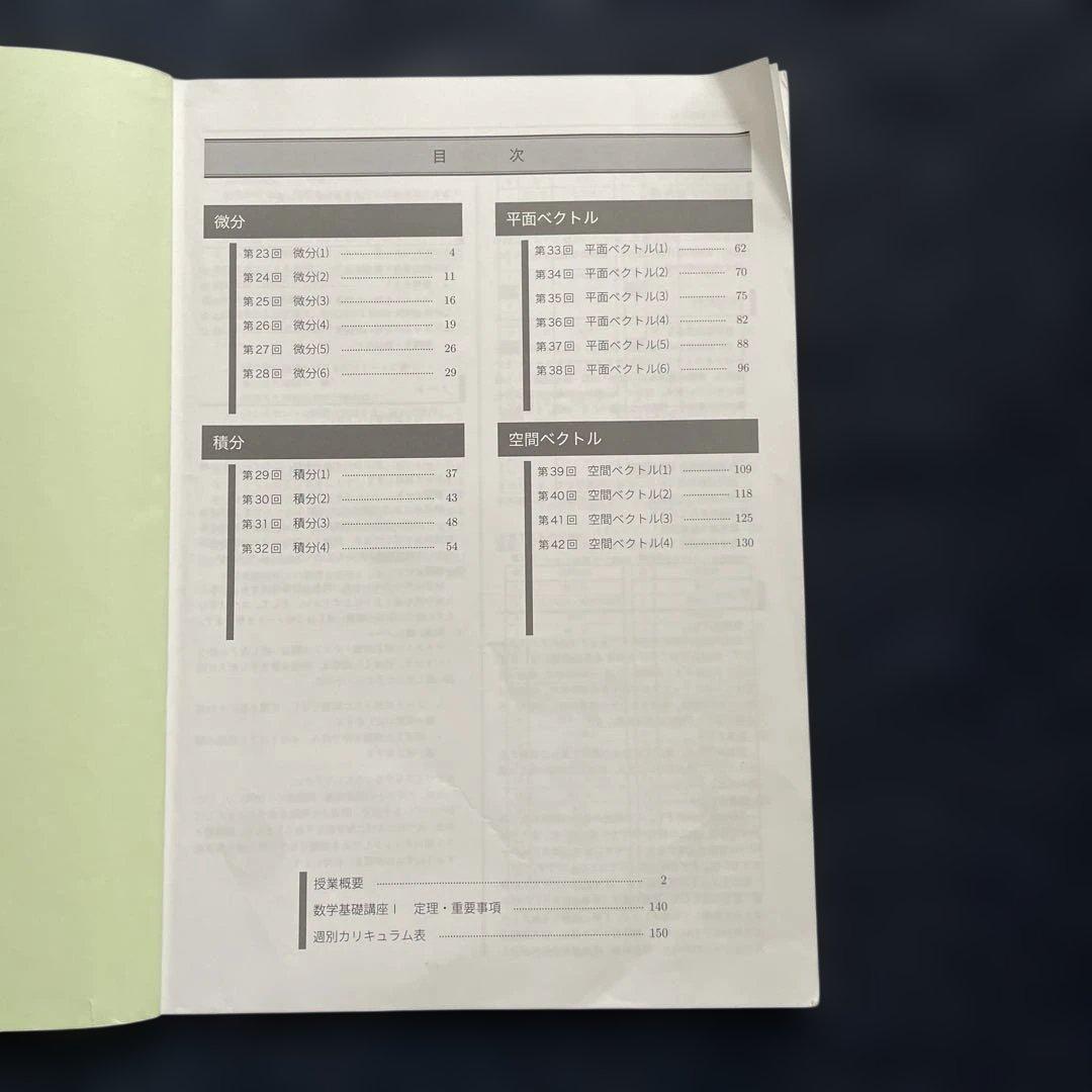 鉄緑会 中３数学基礎講座 II 問題集 第1部・第2部セット 2021
