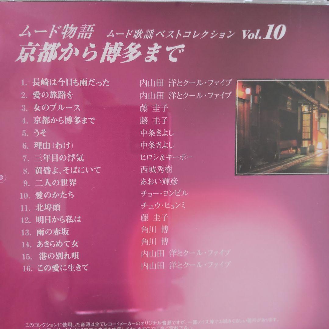 極美品【お値下げ】ムード歌謡CD（未開封4枚含む全12枚）化粧箱入　新品同様