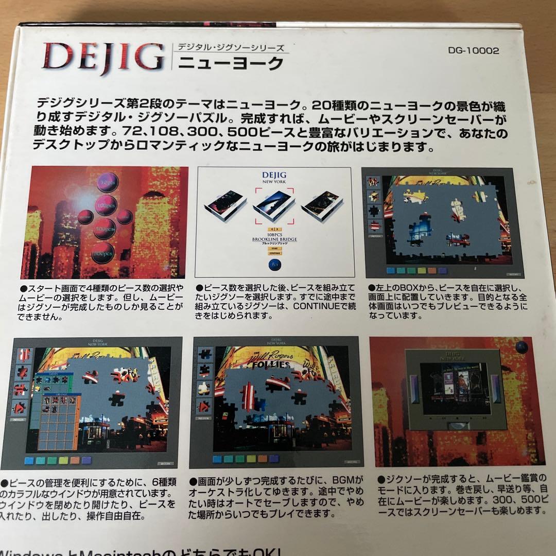 CD-ROM「デジタル・ジグソーシリーズ2 DEJIG ニューヨーク」