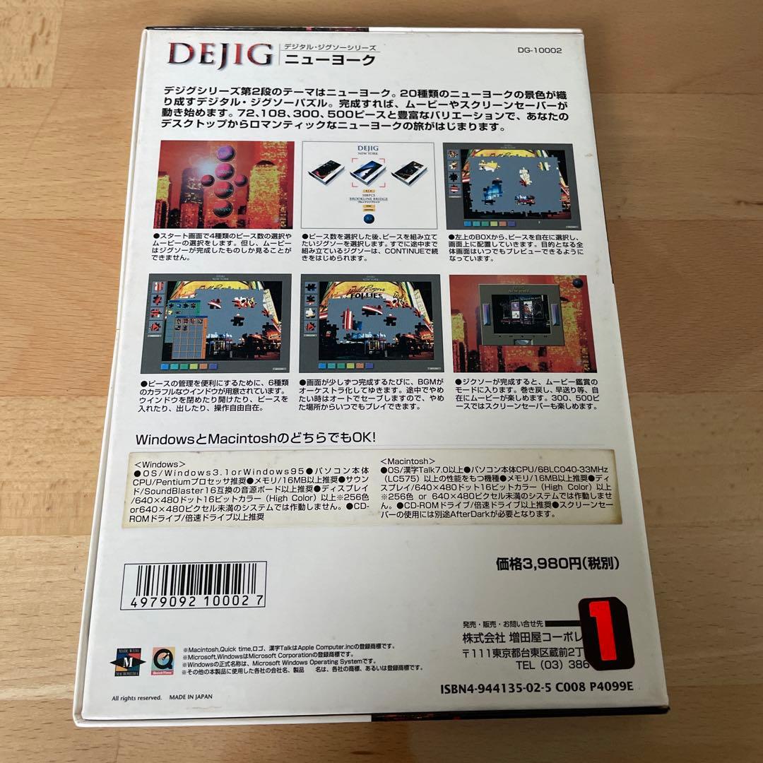 CD-ROM「デジタル・ジグソーシリーズ2 DEJIG ニューヨーク」