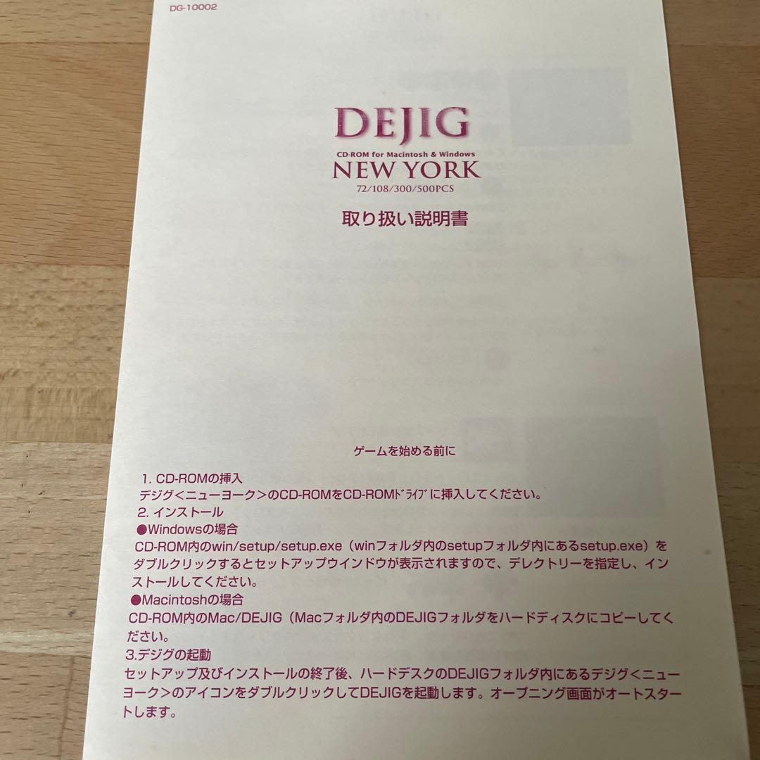 CD-ROM「デジタル・ジグソーシリーズ2 DEJIG ニューヨーク」