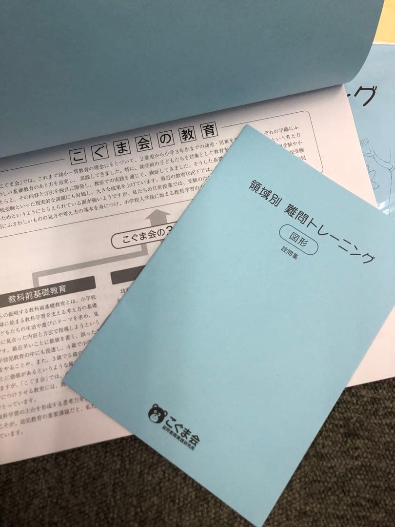 こぐま会　ひとりでとっくん他　64冊　中古　小学校受験 状態おおむね良品