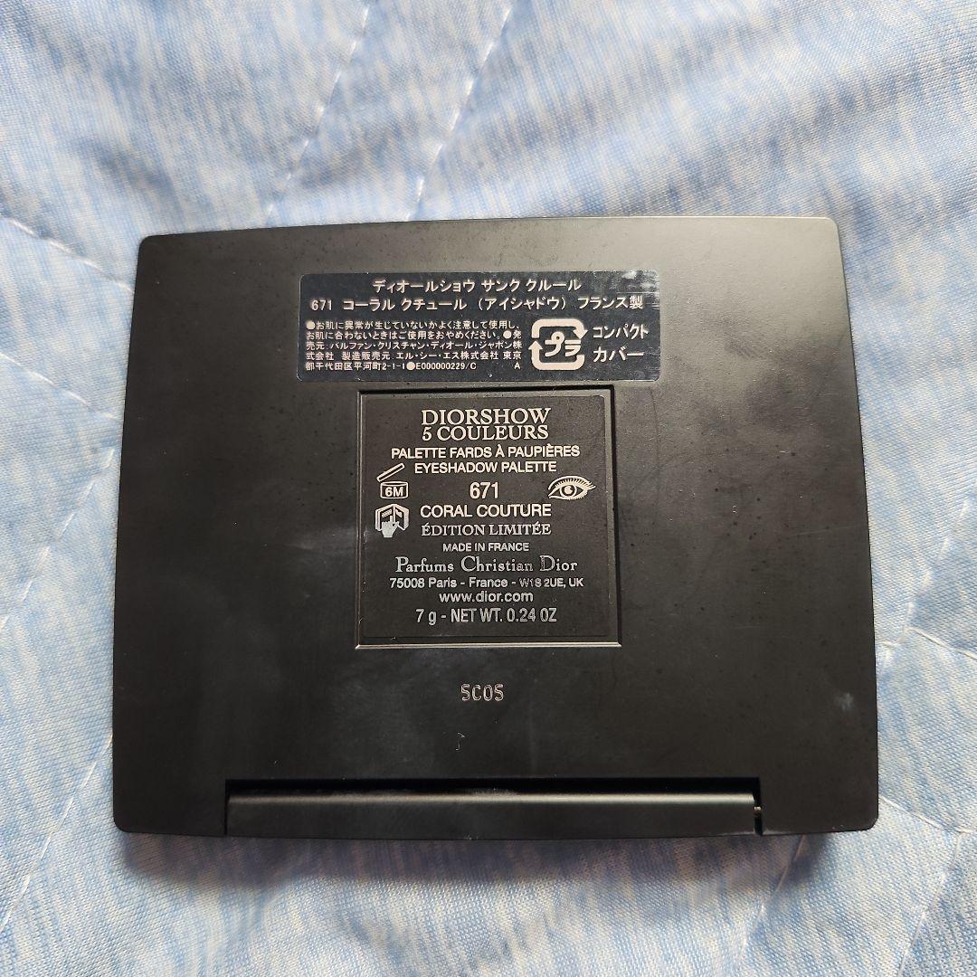 ディオールショウ サンククルール 671 コーラルクチュール(限定品)