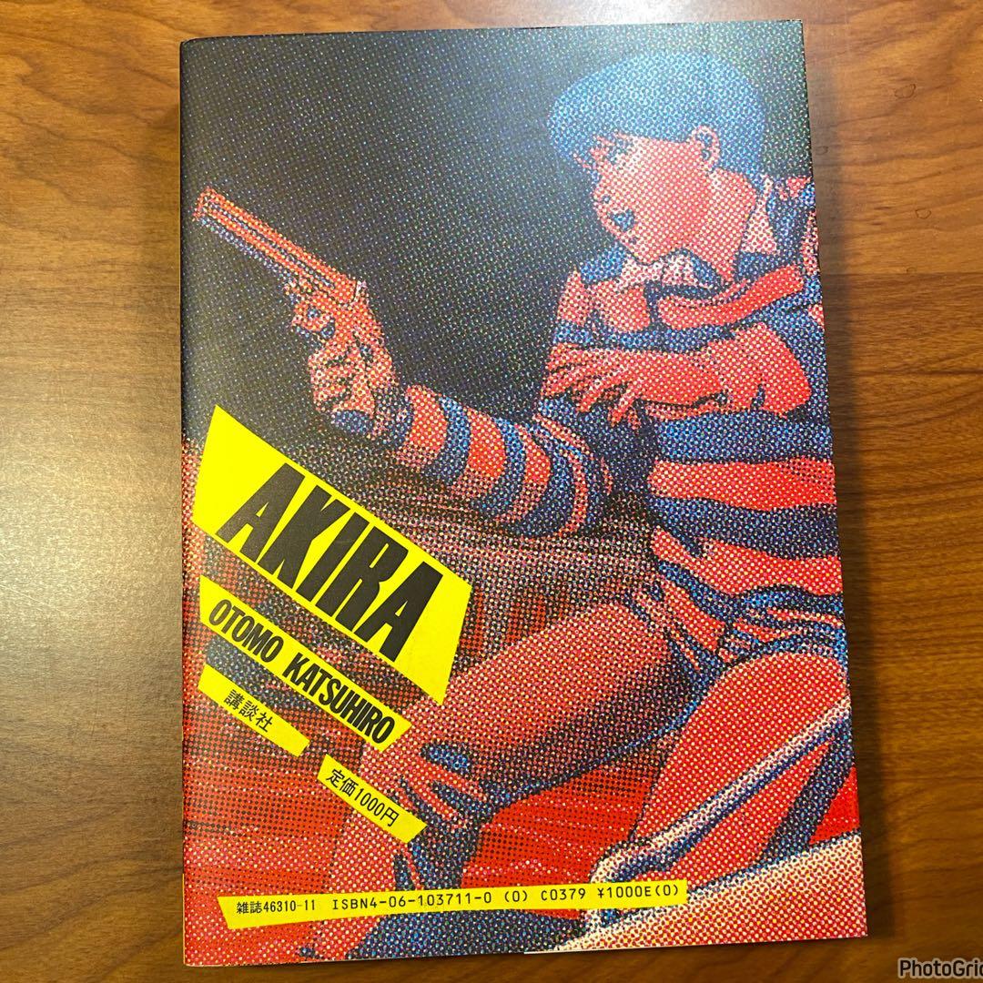 AKIRA 1巻 初版　大友克洋 講談社 アキラ