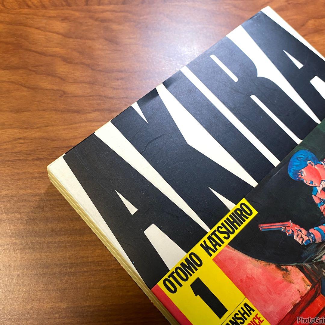 AKIRA 1巻 初版　大友克洋 講談社 アキラ