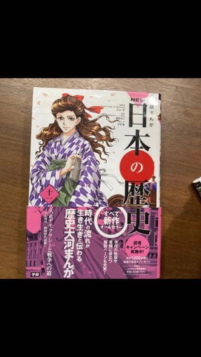 学研まんが　全十二巻